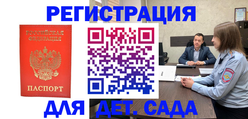 временная регистрация законно в Новокузнецке
